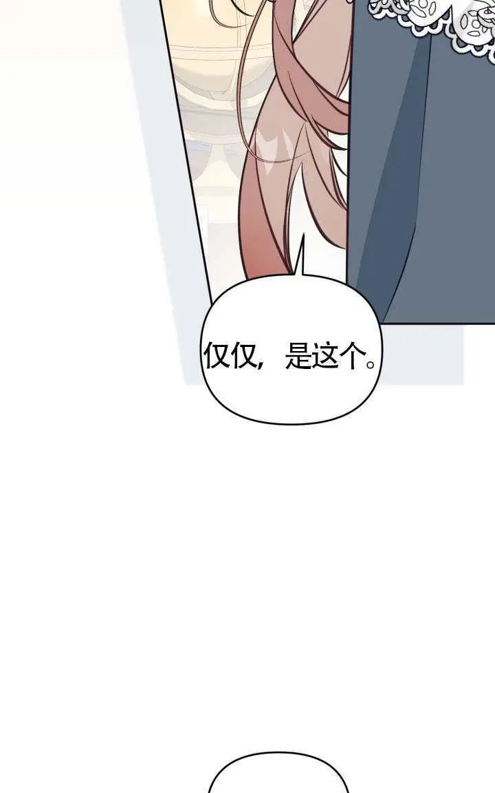 漫画《冒牌皇女的生存之道》第115话第12张图