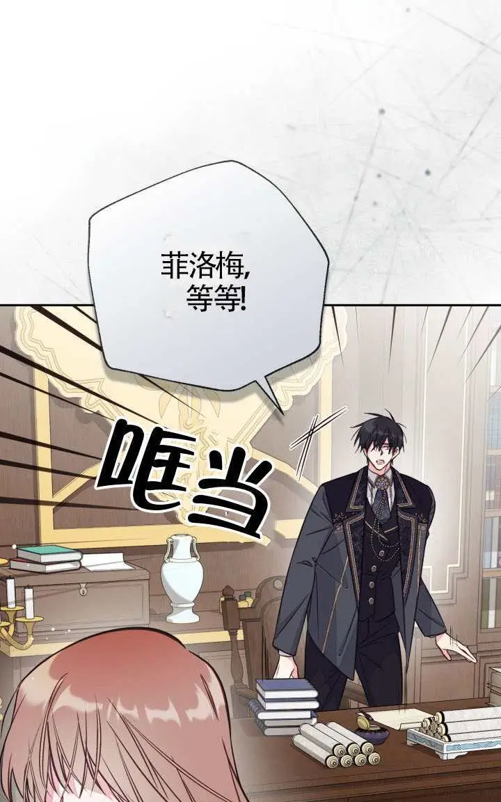 漫画《冒牌皇女的生存之道》第115话第14张图