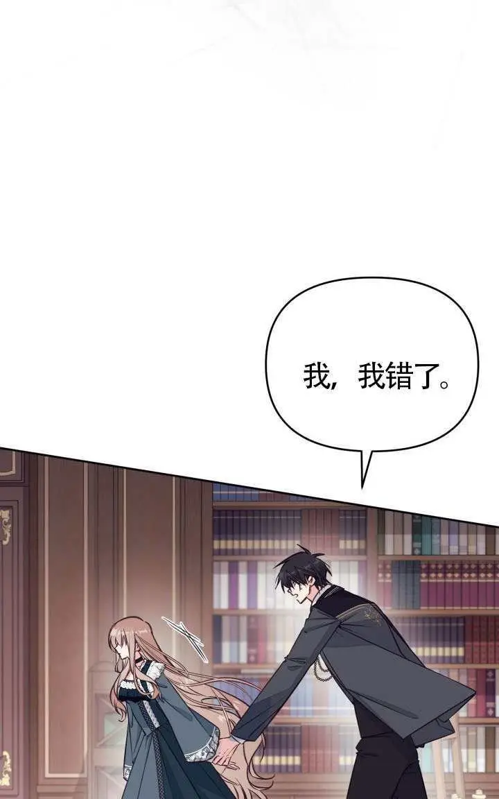 漫画《冒牌皇女的生存之道》第115话第16张图