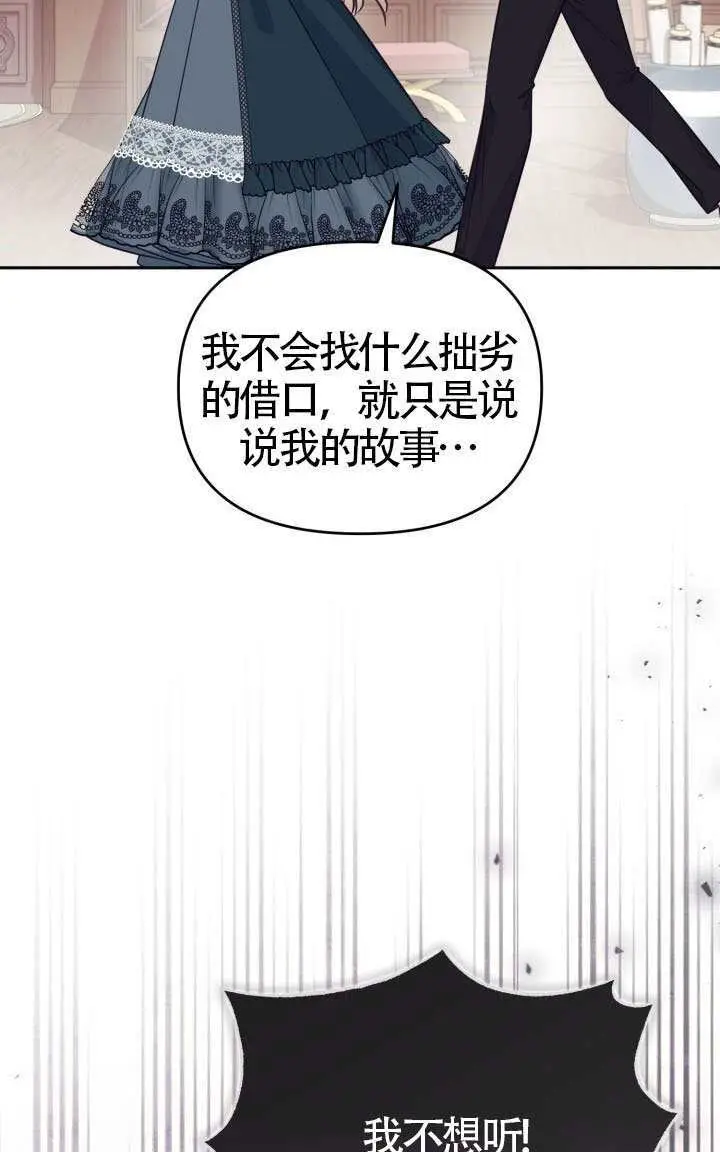 漫画《冒牌皇女的生存之道》第115话第17张图