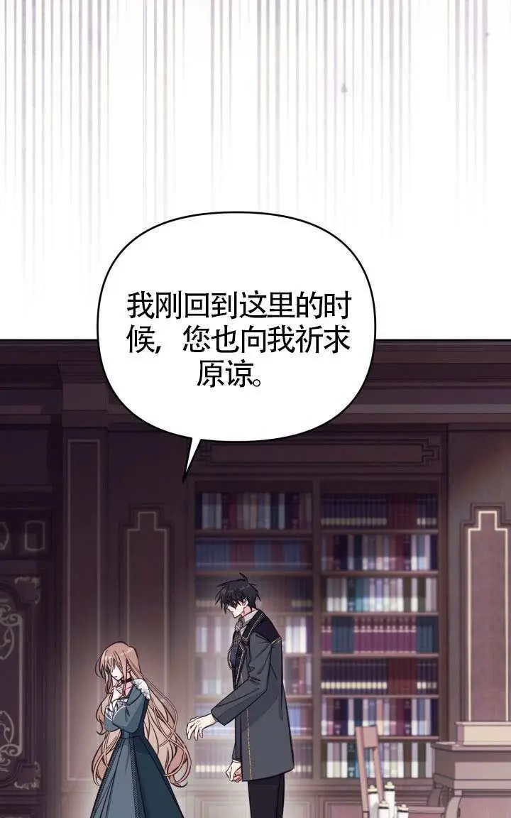 漫画《冒牌皇女的生存之道》第115话第20张图