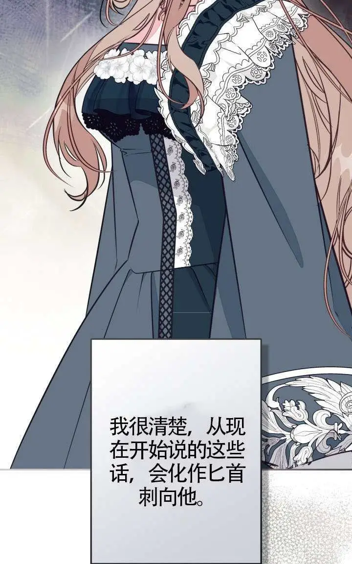 漫画《冒牌皇女的生存之道》第115话第24张图
