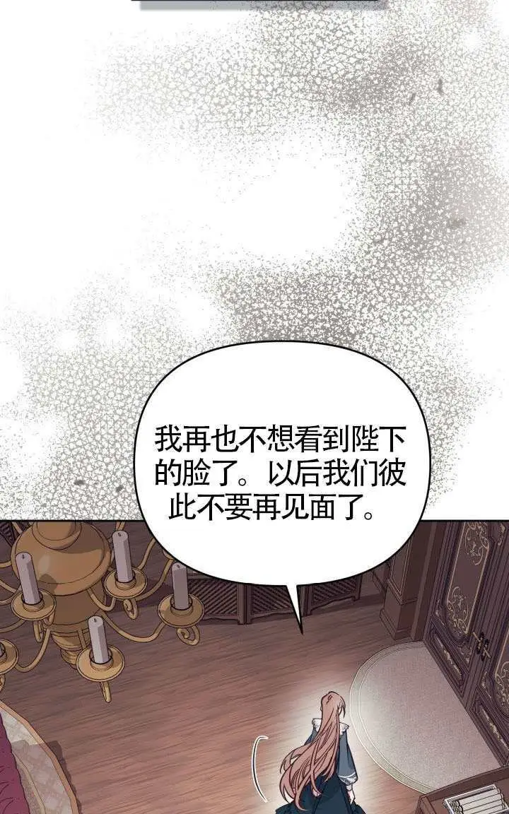 漫画《冒牌皇女的生存之道》第115话第25张图