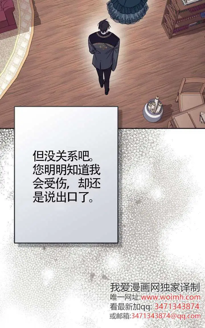 漫画《冒牌皇女的生存之道》第115话第26张图