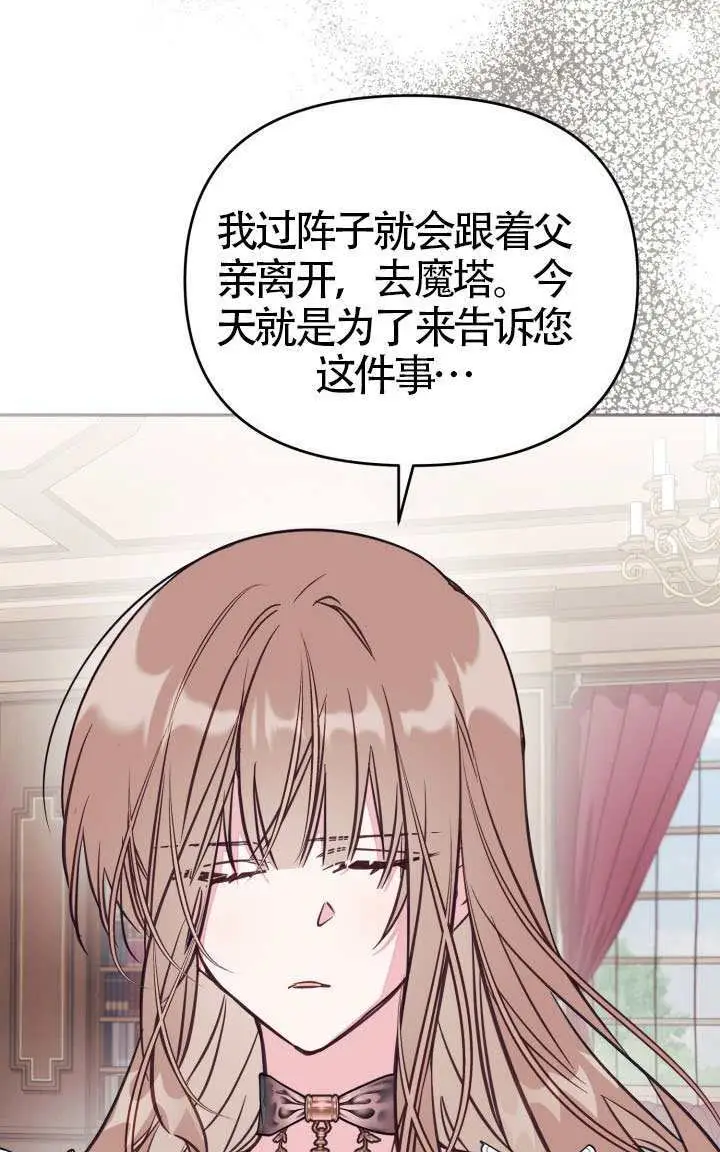 漫画《冒牌皇女的生存之道》第115话第27张图