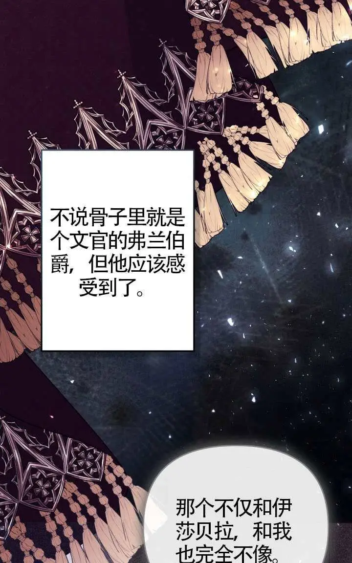 漫画《冒牌皇女的生存之道》第115话第3张图