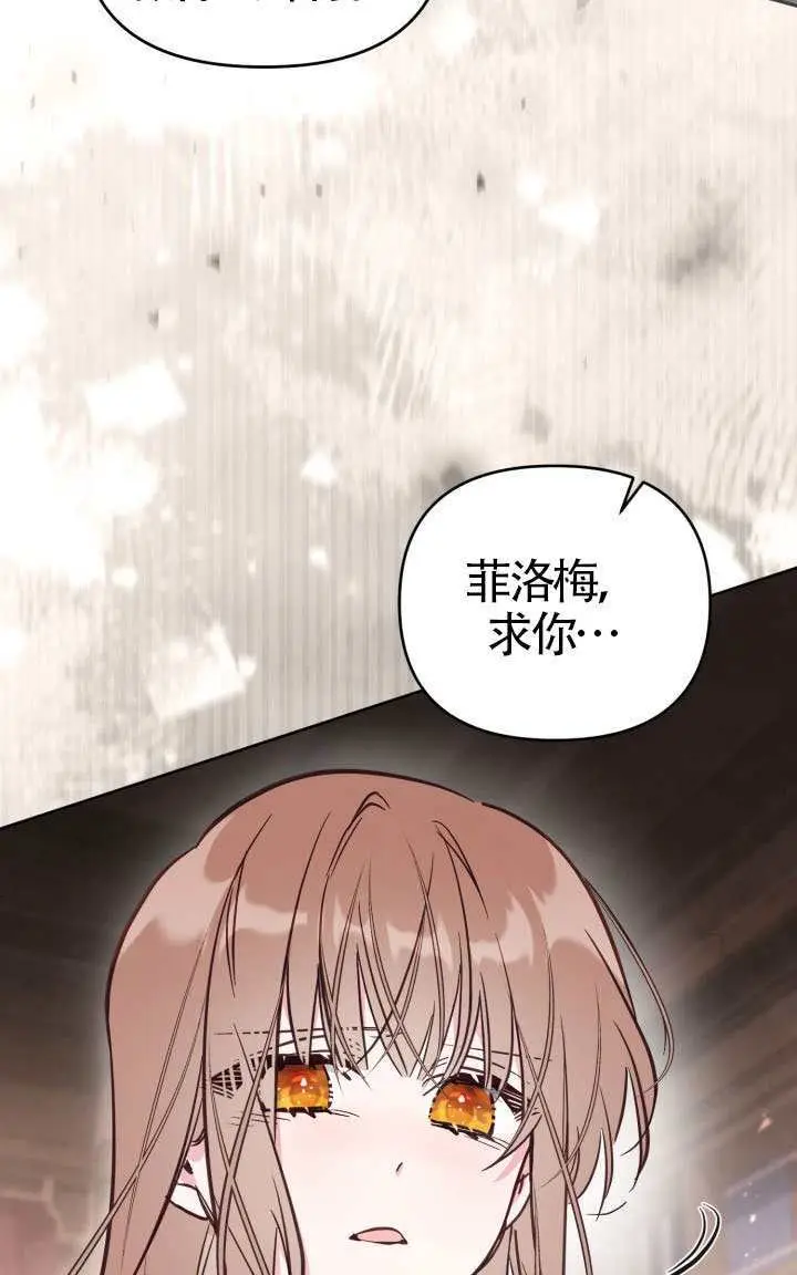 漫画《冒牌皇女的生存之道》第115话第32张图