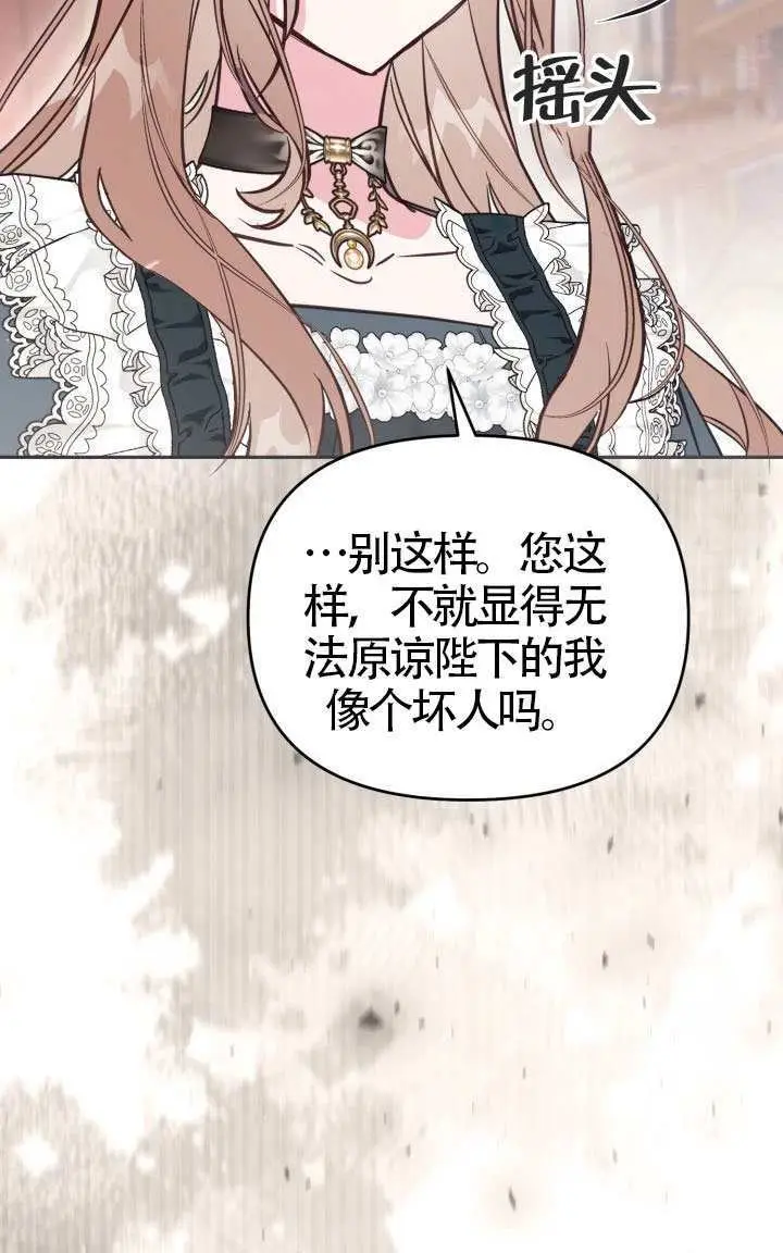漫画《冒牌皇女的生存之道》第115话第33张图