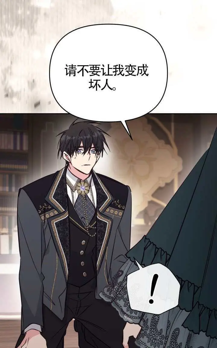 漫画《冒牌皇女的生存之道》第115话第34张图