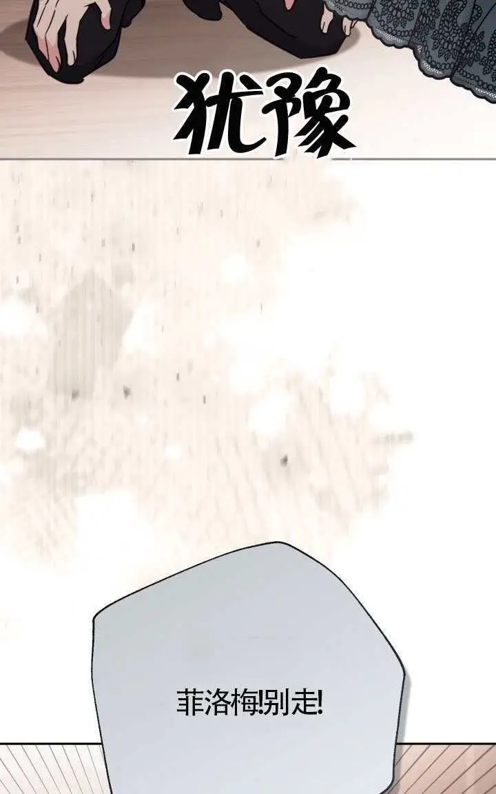漫画《冒牌皇女的生存之道》第115话第35张图
