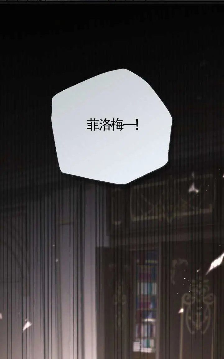 漫画《冒牌皇女的生存之道》第115话第37张图