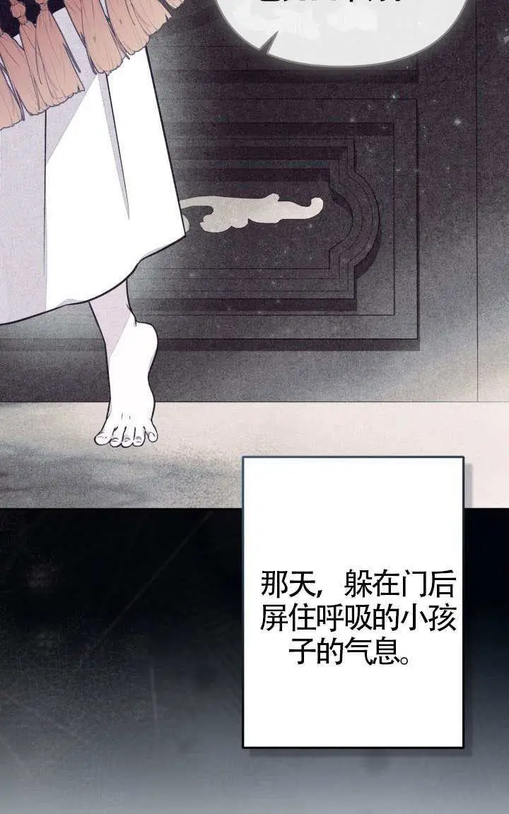 漫画《冒牌皇女的生存之道》第115话第4张图