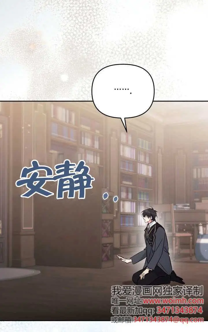 漫画《冒牌皇女的生存之道》第115话第40张图
