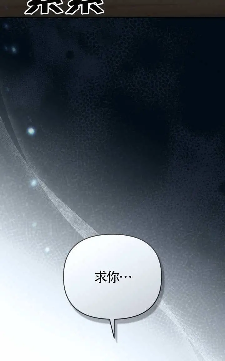 漫画《冒牌皇女的生存之道》第115话第42张图