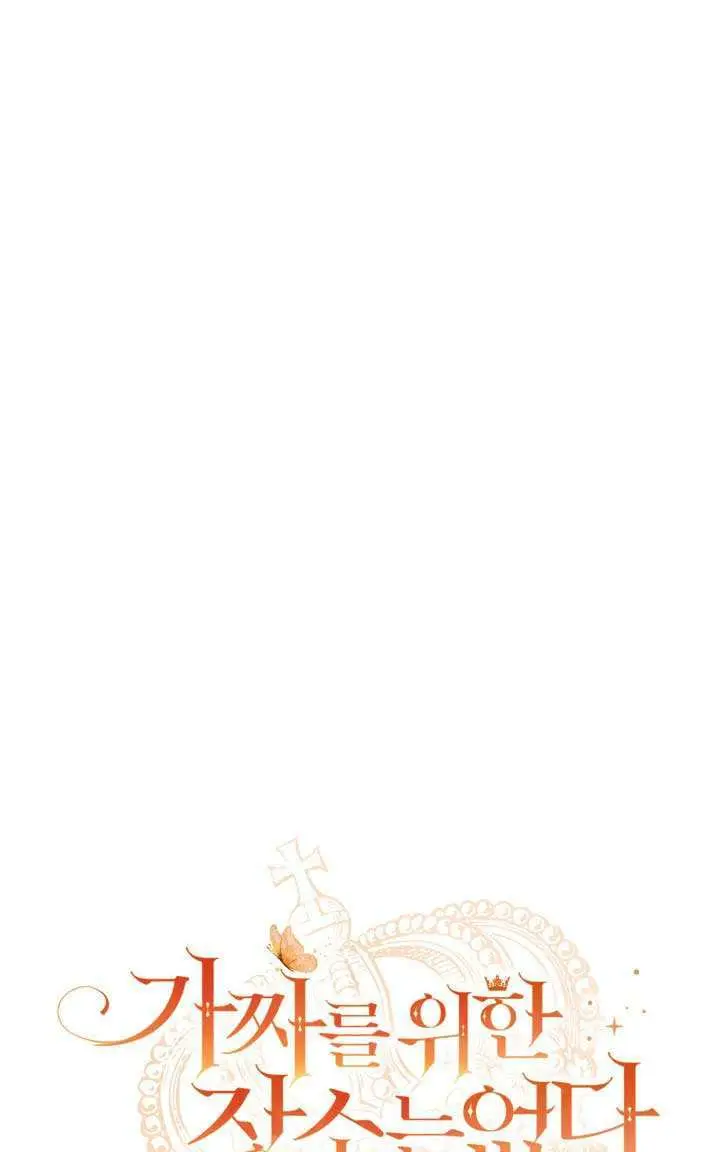漫画《冒牌皇女的生存之道》第115话第44张图
