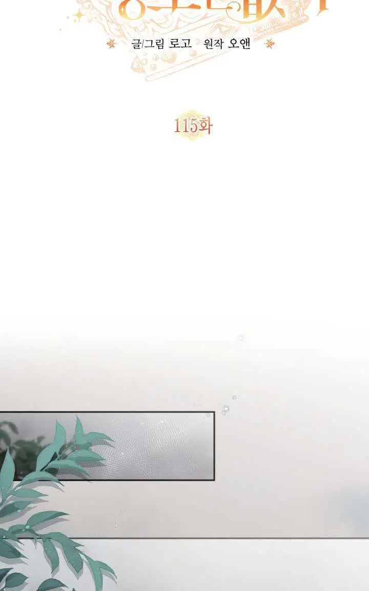 漫画《冒牌皇女的生存之道》第115话第45张图