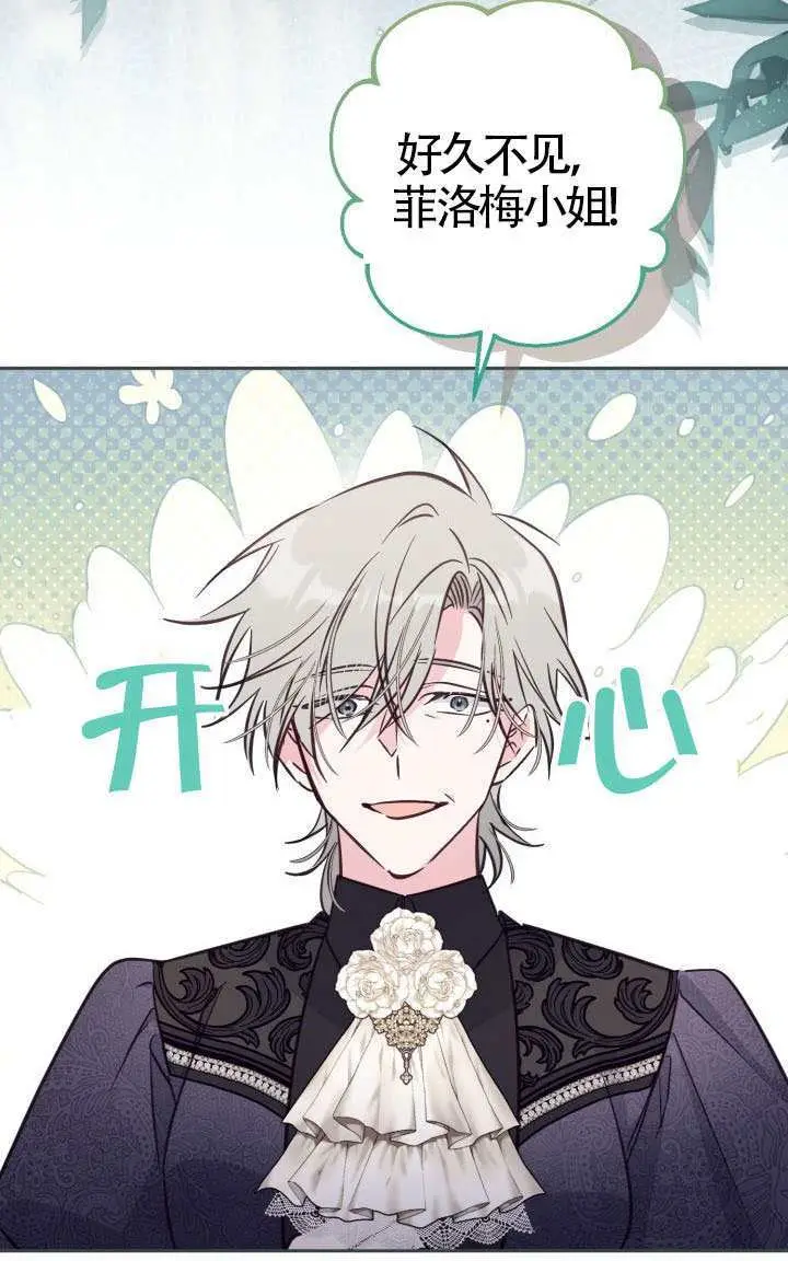 漫画《冒牌皇女的生存之道》第115话第47张图