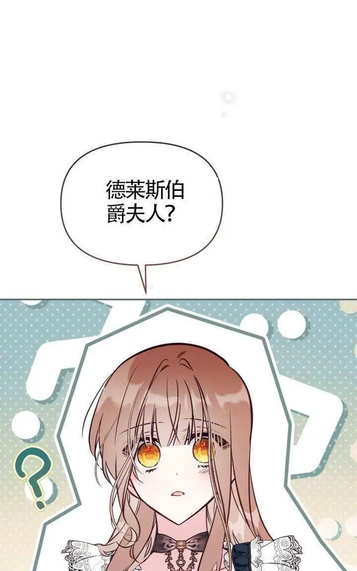 漫画《冒牌皇女的生存之道》第115话第48张图