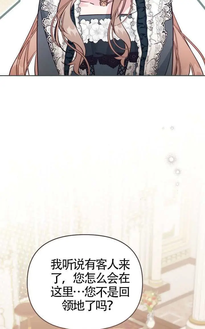 漫画《冒牌皇女的生存之道》第115话第49张图