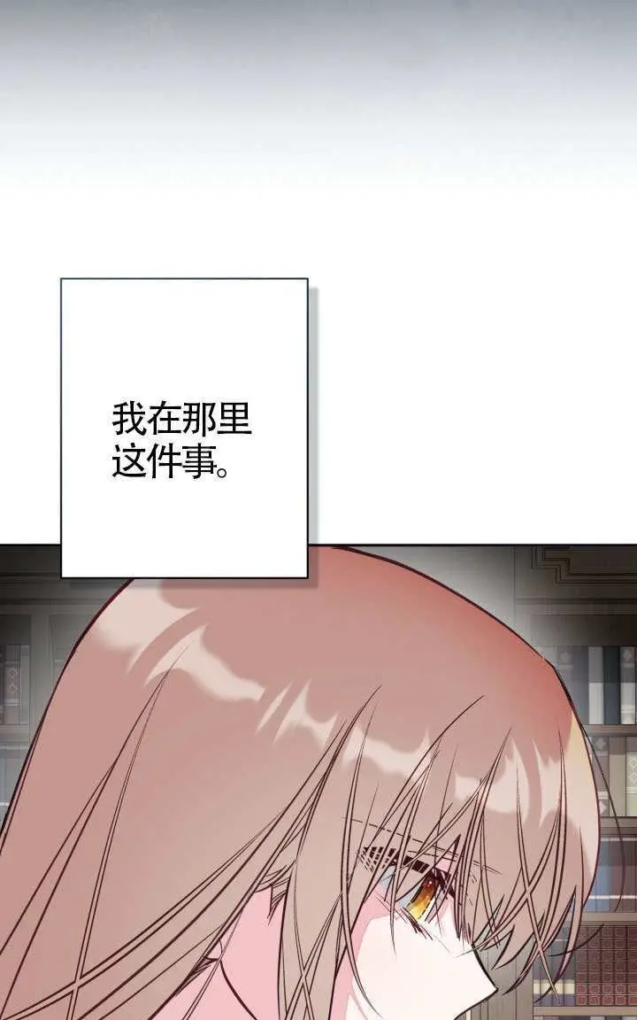 漫画《冒牌皇女的生存之道》第115话第5张图