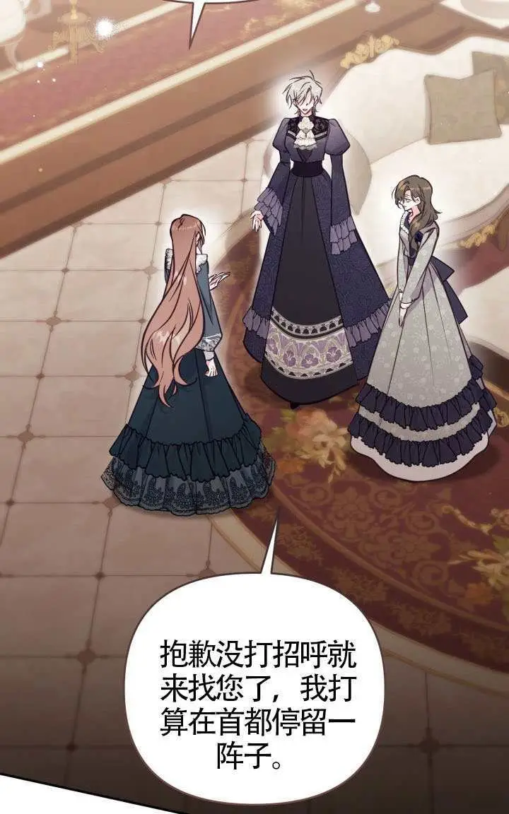 漫画《冒牌皇女的生存之道》第115话第50张图