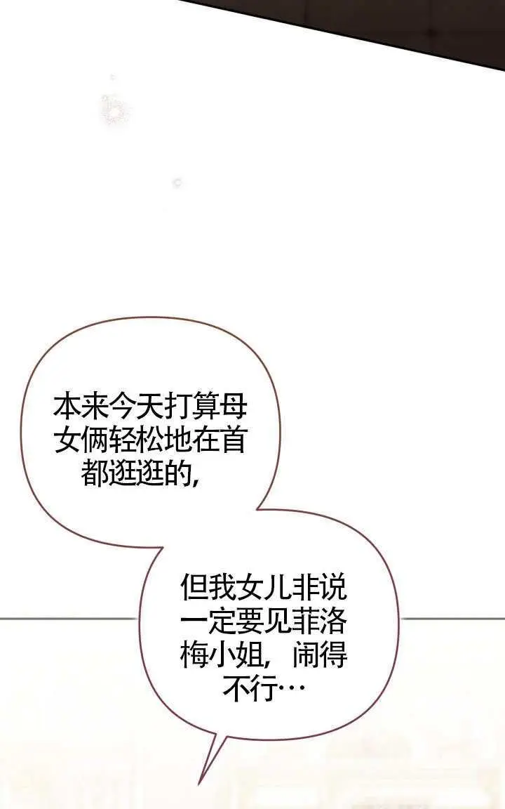 漫画《冒牌皇女的生存之道》第115话第51张图