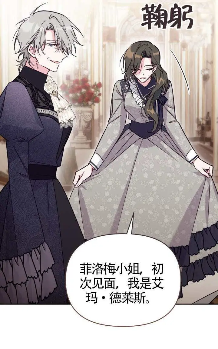 漫画《冒牌皇女的生存之道》第115话第52张图