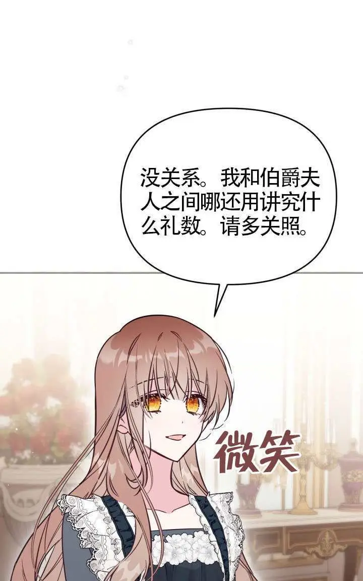 漫画《冒牌皇女的生存之道》第115话第53张图