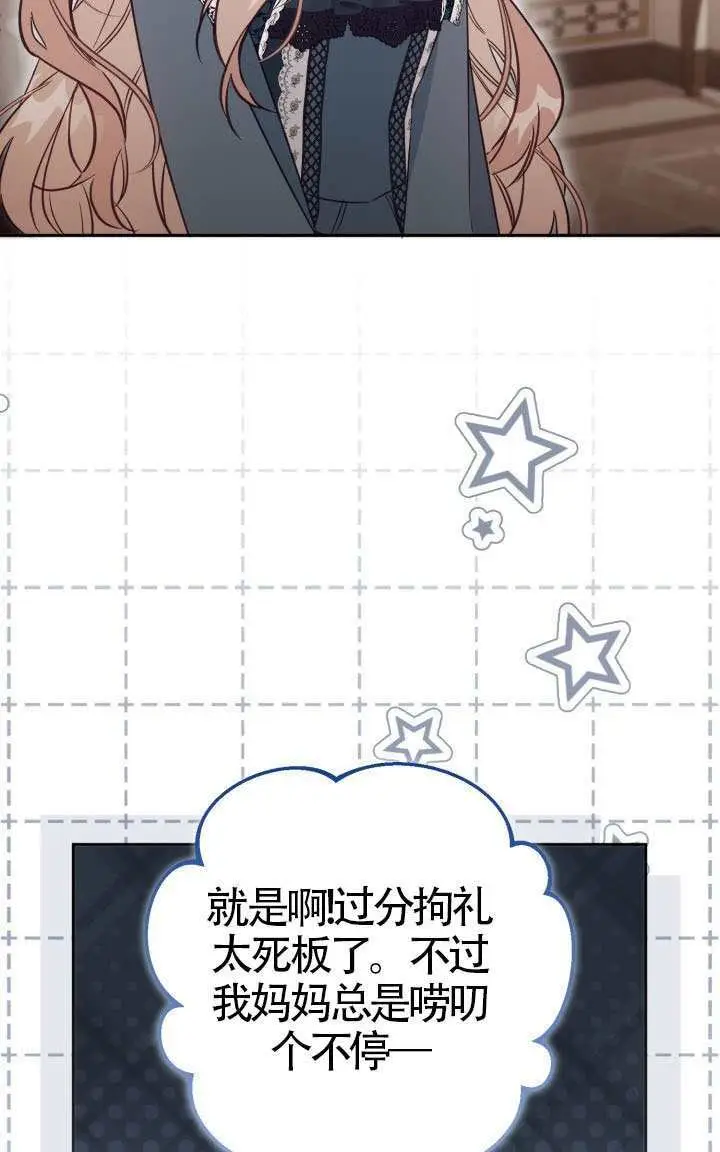 漫画《冒牌皇女的生存之道》第115话第54张图