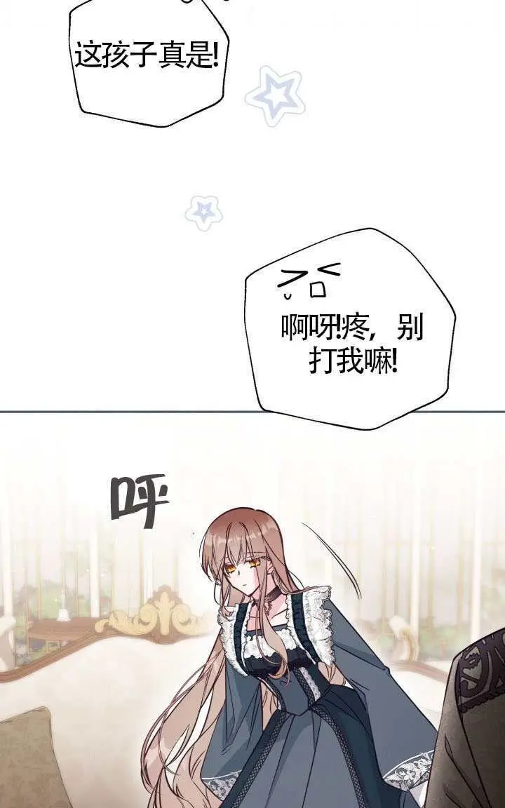 漫画《冒牌皇女的生存之道》第115话第56张图