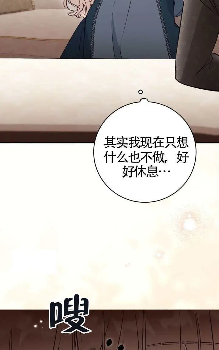 漫画《冒牌皇女的生存之道》第115话第57张图