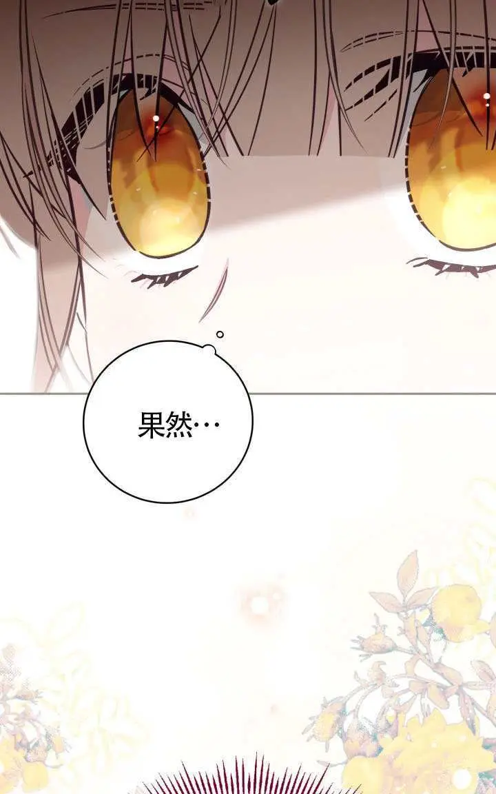 漫画《冒牌皇女的生存之道》第115话第58张图
