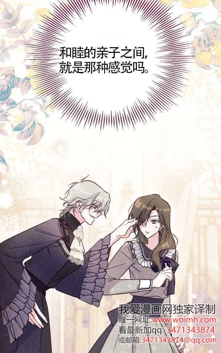 漫画《冒牌皇女的生存之道》第115话第59张图
