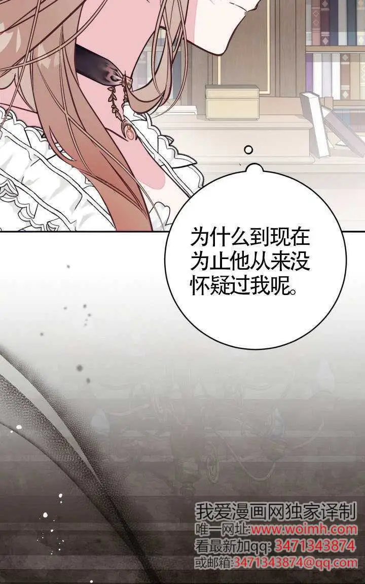 漫画《冒牌皇女的生存之道》第115话第6张图