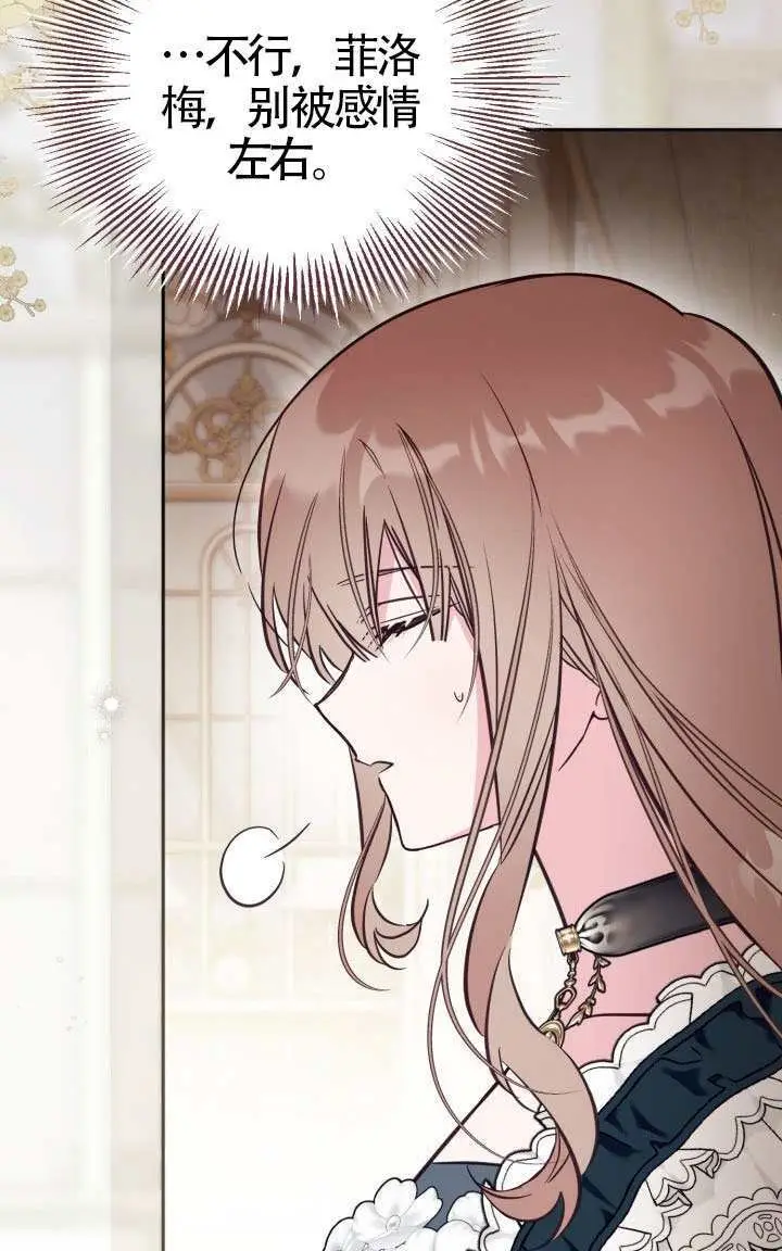 漫画《冒牌皇女的生存之道》第115话第61张图