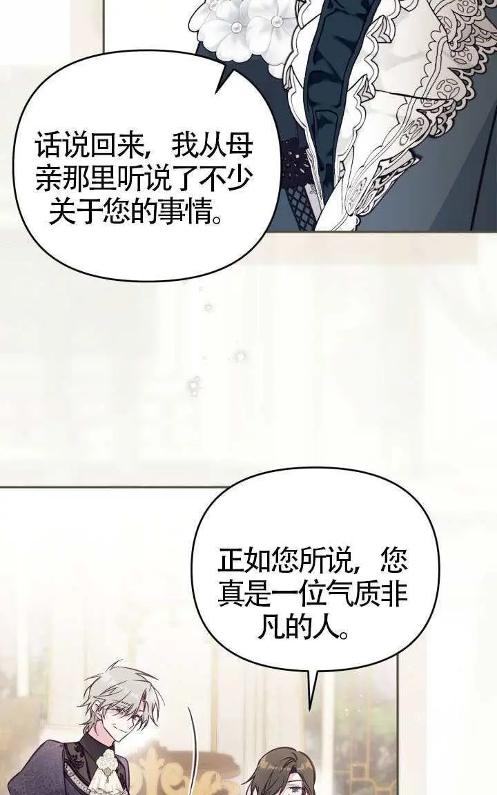 漫画《冒牌皇女的生存之道》第115话第62张图