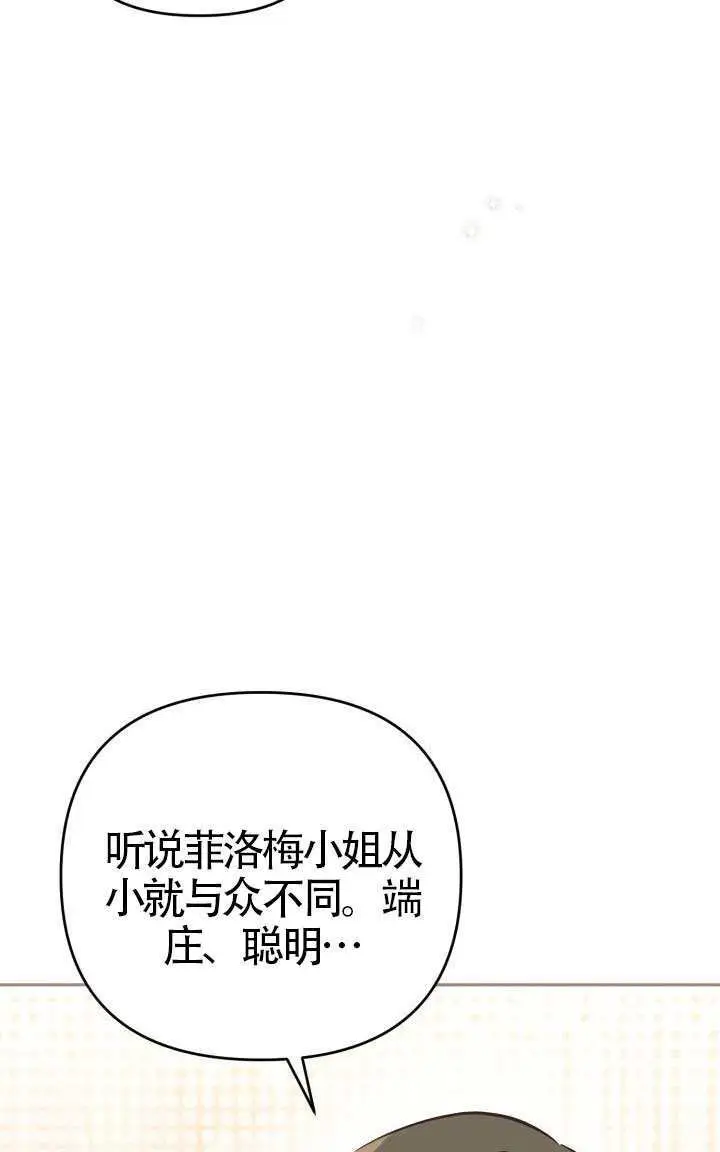 漫画《冒牌皇女的生存之道》第115话第64张图