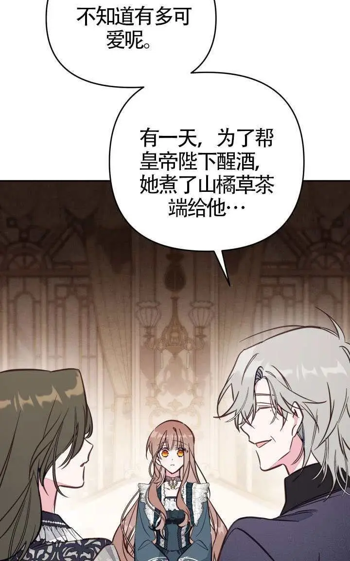 漫画《冒牌皇女的生存之道》第115话第66张图