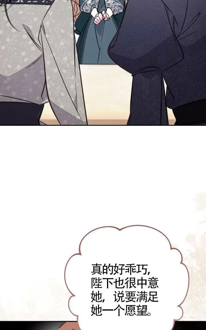 漫画《冒牌皇女的生存之道》第115话第67张图