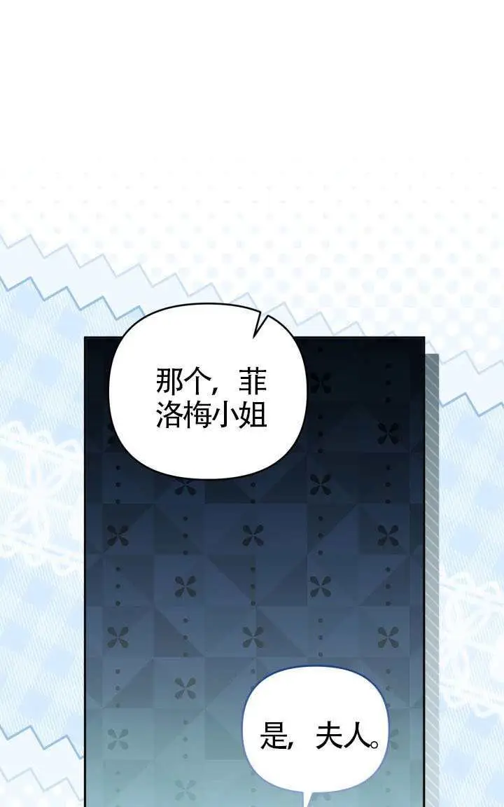 漫画《冒牌皇女的生存之道》第115话第70张图