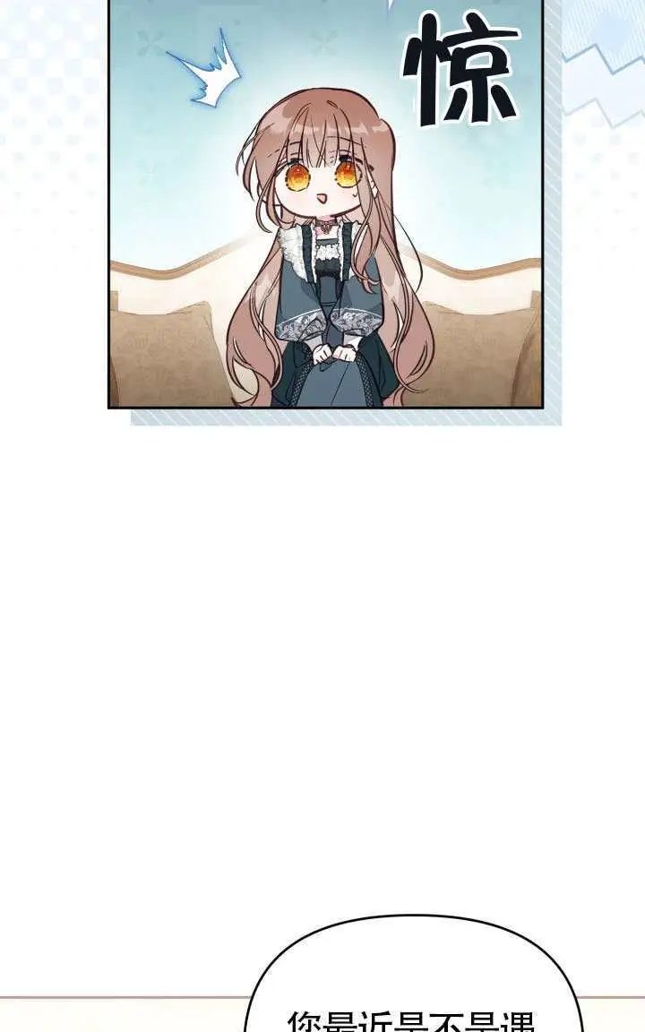 漫画《冒牌皇女的生存之道》第115话第71张图