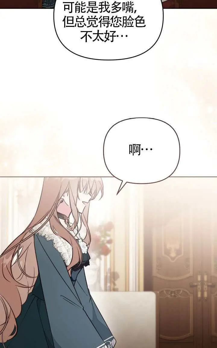 漫画《冒牌皇女的生存之道》第115话第73张图