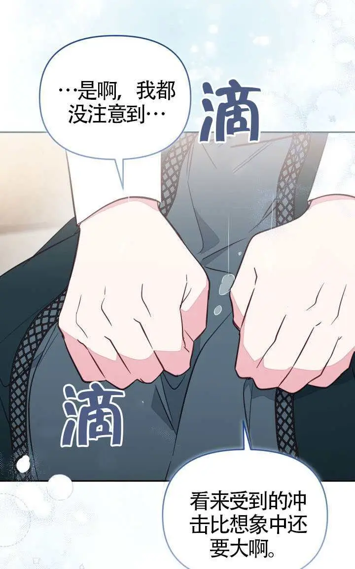 漫画《冒牌皇女的生存之道》第115话第75张图