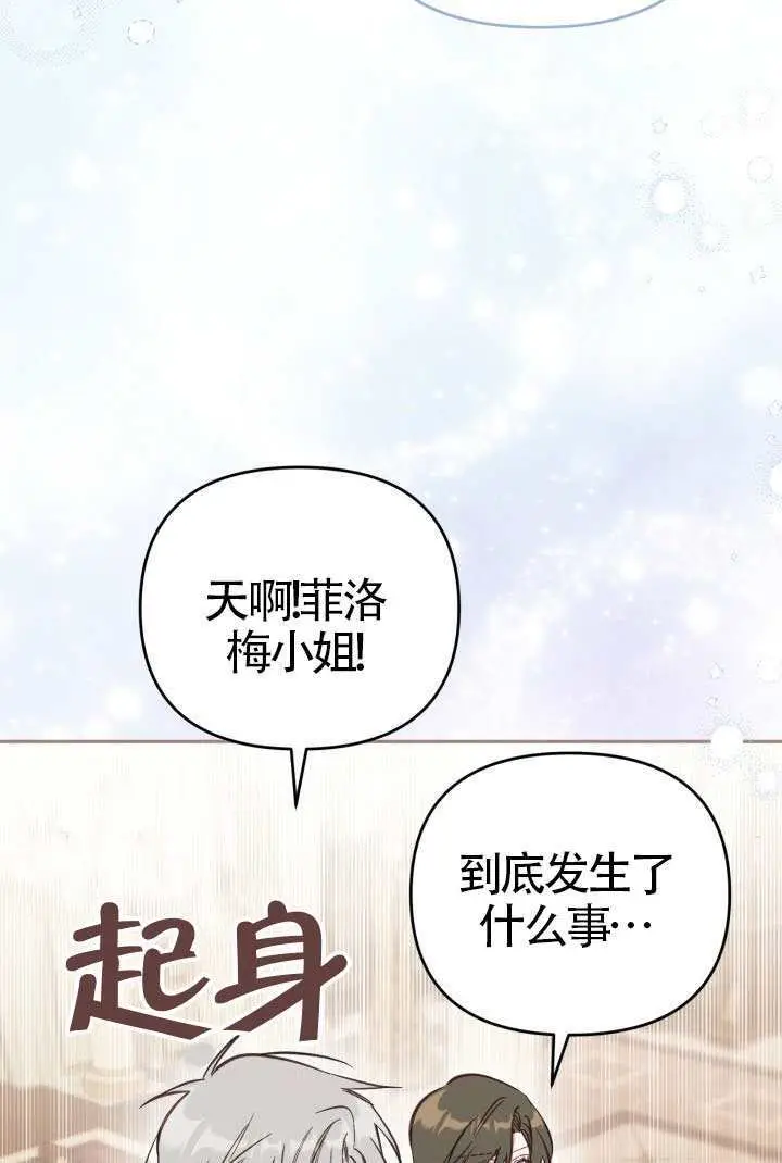 漫画《冒牌皇女的生存之道》第115话第76张图