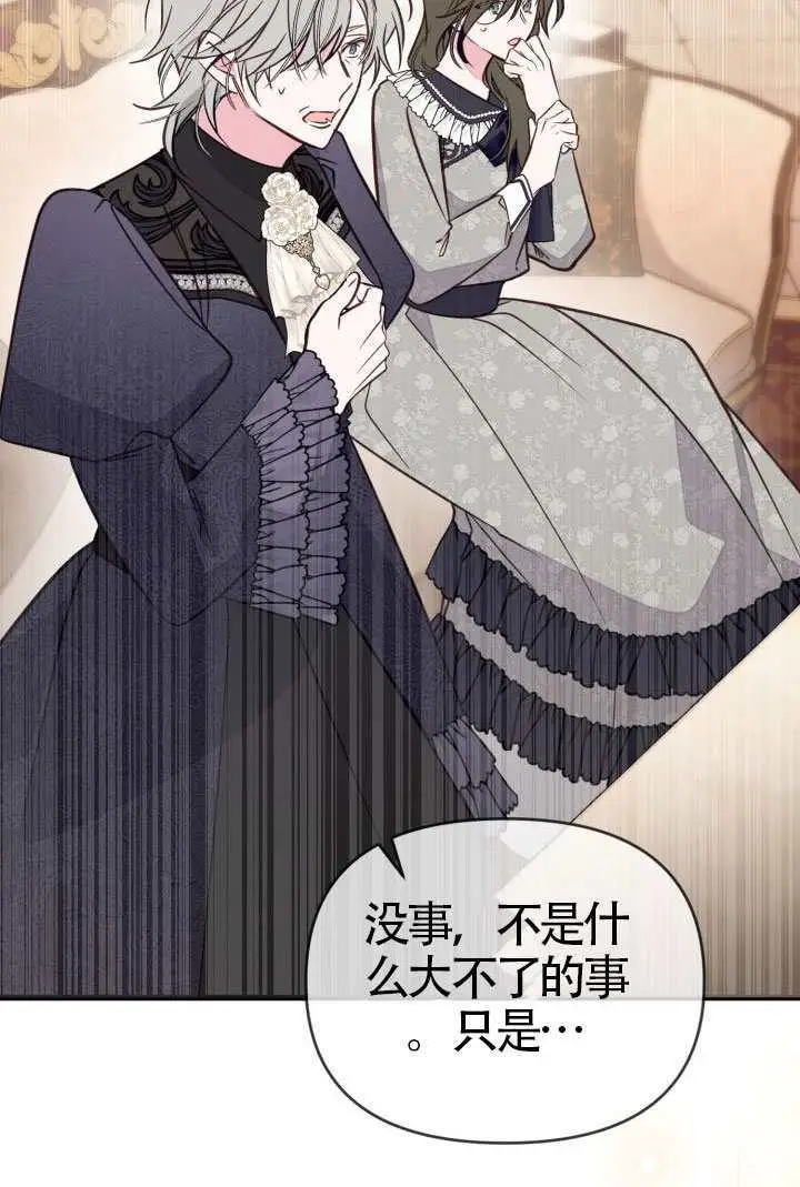 漫画《冒牌皇女的生存之道》第115话第77张图