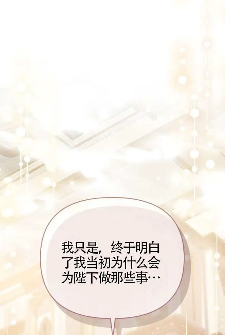 漫画《冒牌皇女的生存之道》第115话第78张图