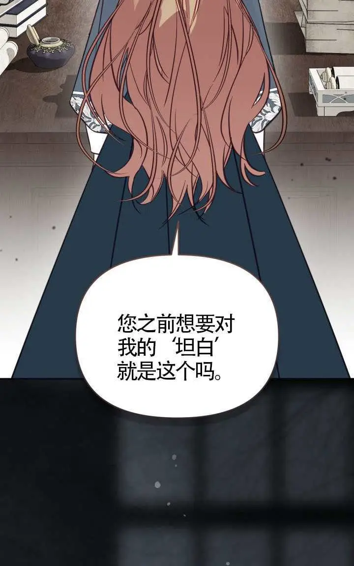 漫画《冒牌皇女的生存之道》第115话第8张图