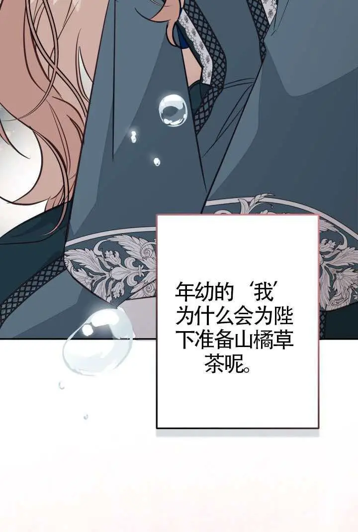 漫画《冒牌皇女的生存之道》第115话第80张图