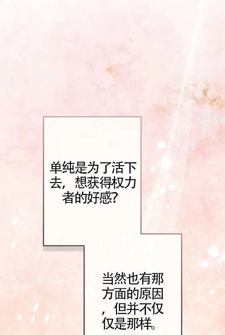 漫画《冒牌皇女的生存之道》第115话第81张图