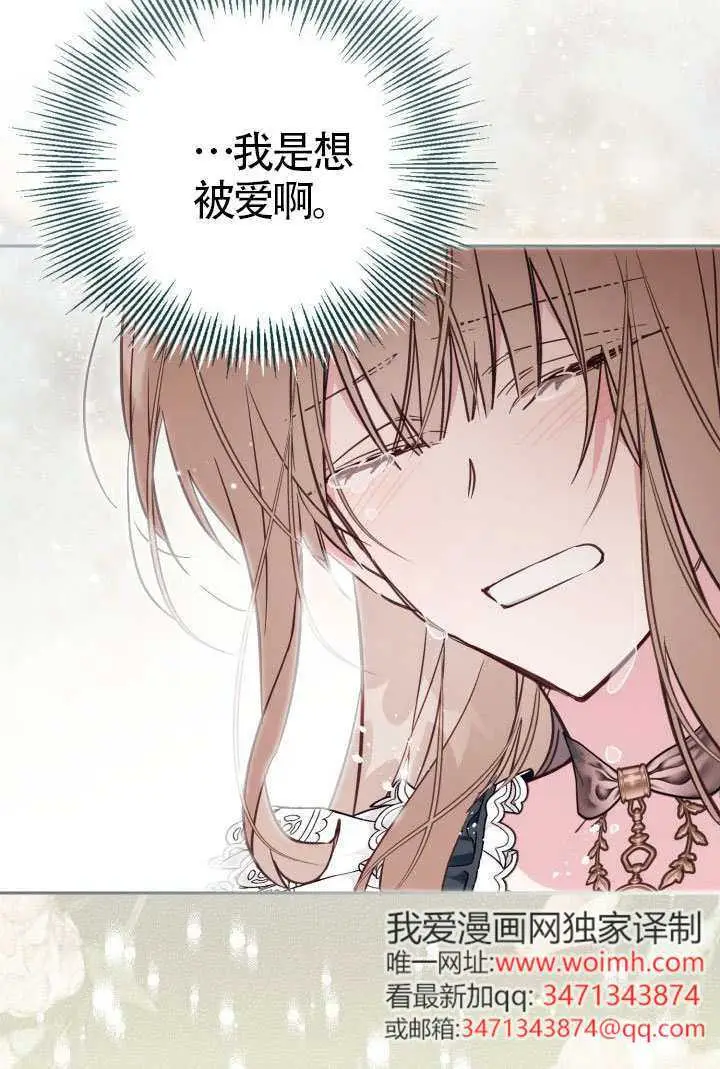 漫画《冒牌皇女的生存之道》第115话第83张图